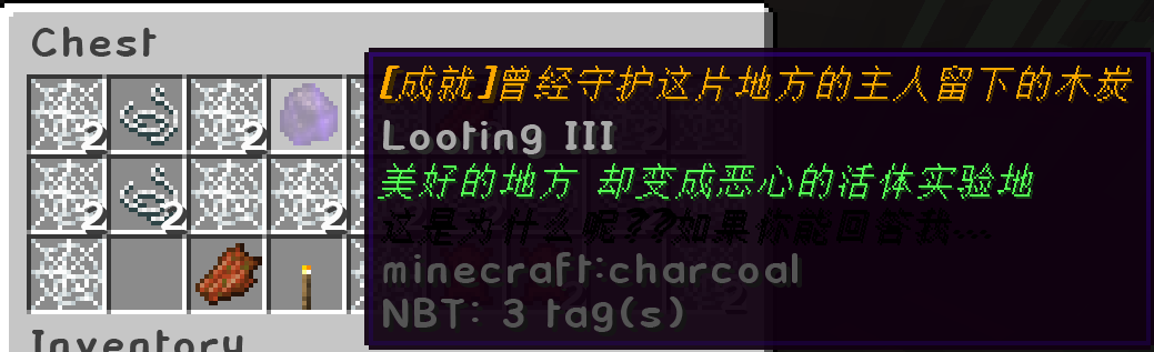 曾经守护这片地方的主人留下的木炭
